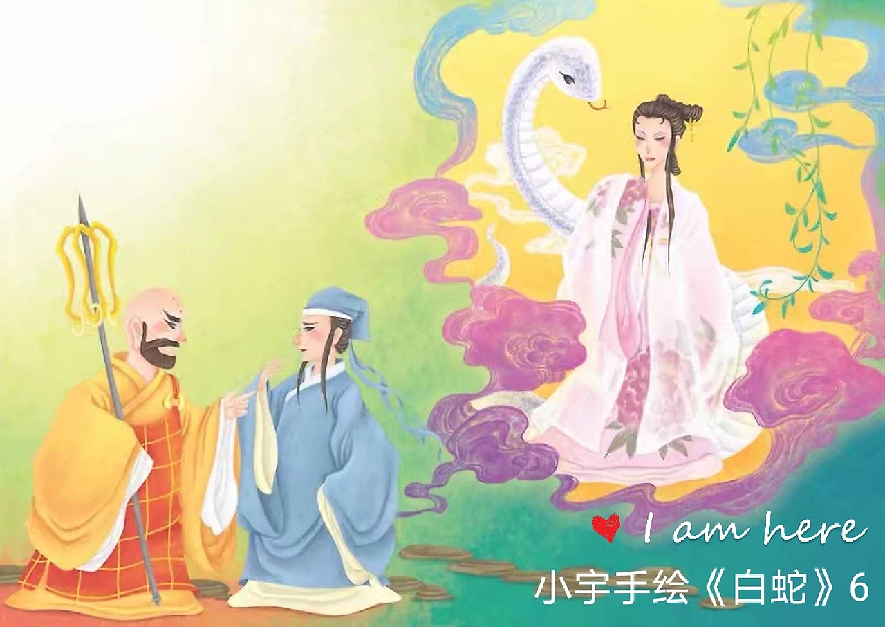 中国经典神话传说《白蛇传》