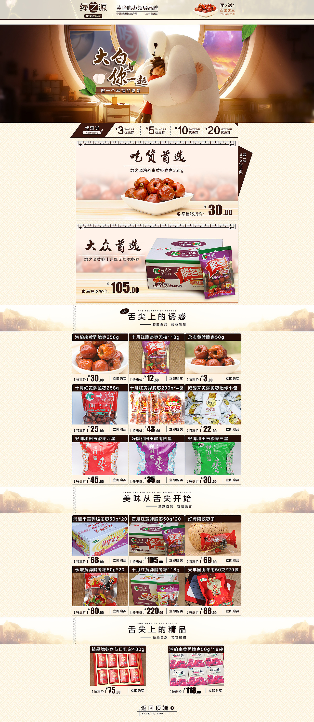 脆冬枣首页（图ZMjUzMTY0NDA=） - 电商 - 站酷设计师凉川复凉川原创素材 - 站酷ZCOOL