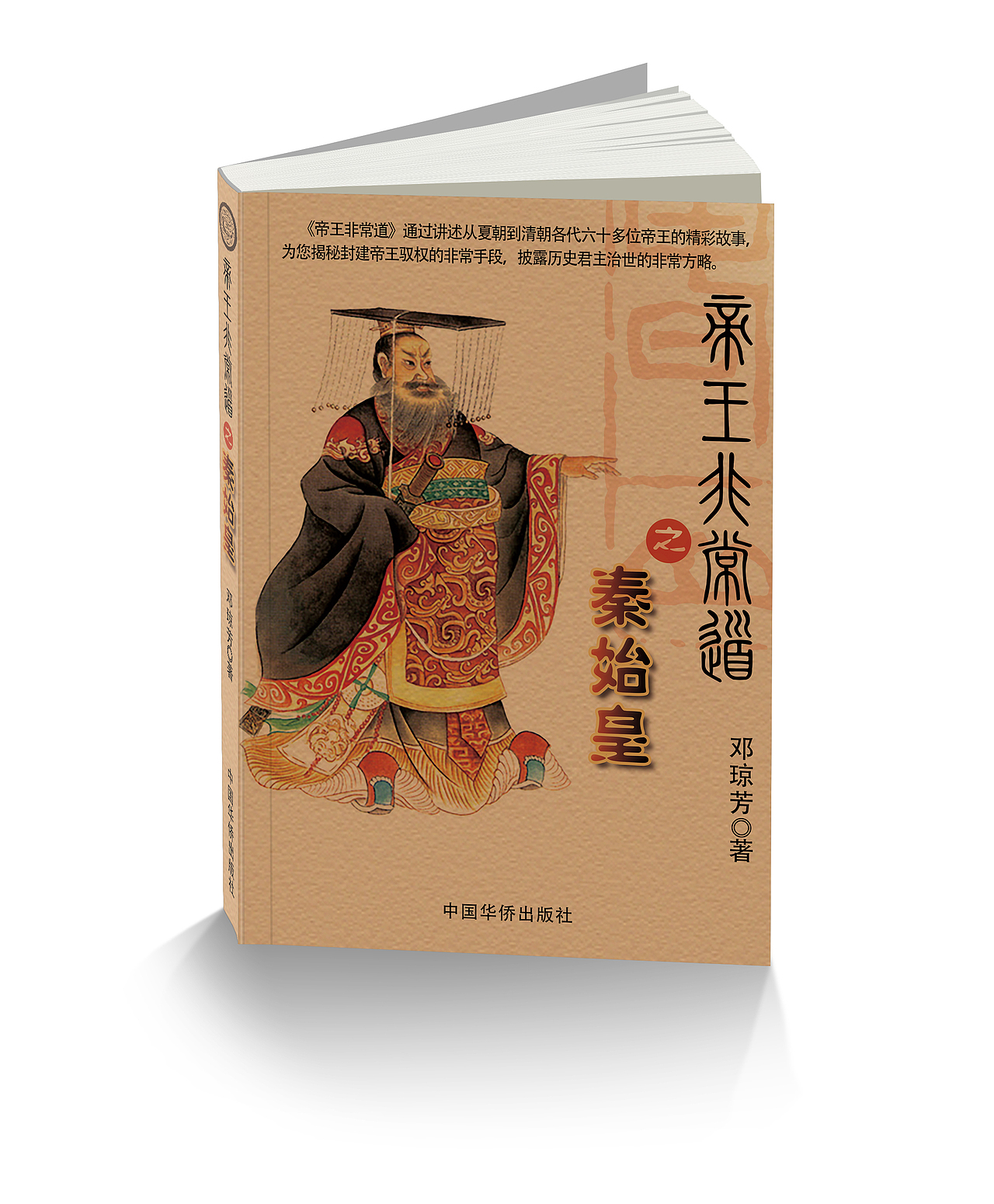 帝王之道（圖ZMzAzMDU3NzI=） - 書籍/畫冊 - 站酷設(shè)計(jì)師l逆心l原創(chuàng)素材 - 站酷ZCOOL