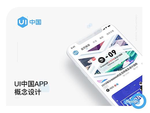 UI中国APP概念设计