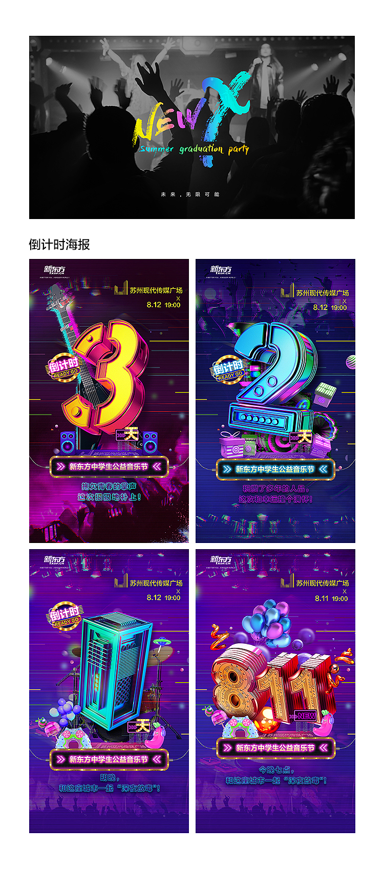 《2018年新東方中學(xué)生公益音樂(lè)節(jié)》線(xiàn)上宣傳設(shè)計(jì)（圖ZMTY0MjE4NDUy） - 其他平面 - 站酷設(shè)計(jì)師庭凌亂原創(chuàng)素材 - 站酷ZCOOL