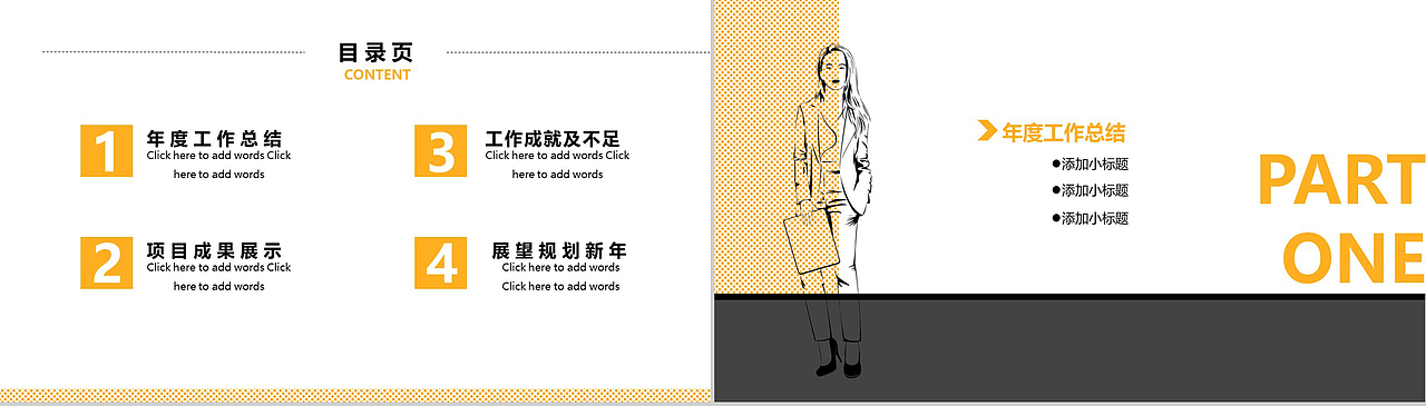 橙色简约创意商务风格述职报告工作总结PPT模板