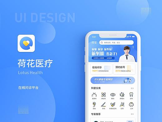 荷花医疗App