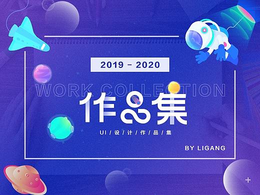2019-2020个人作品集