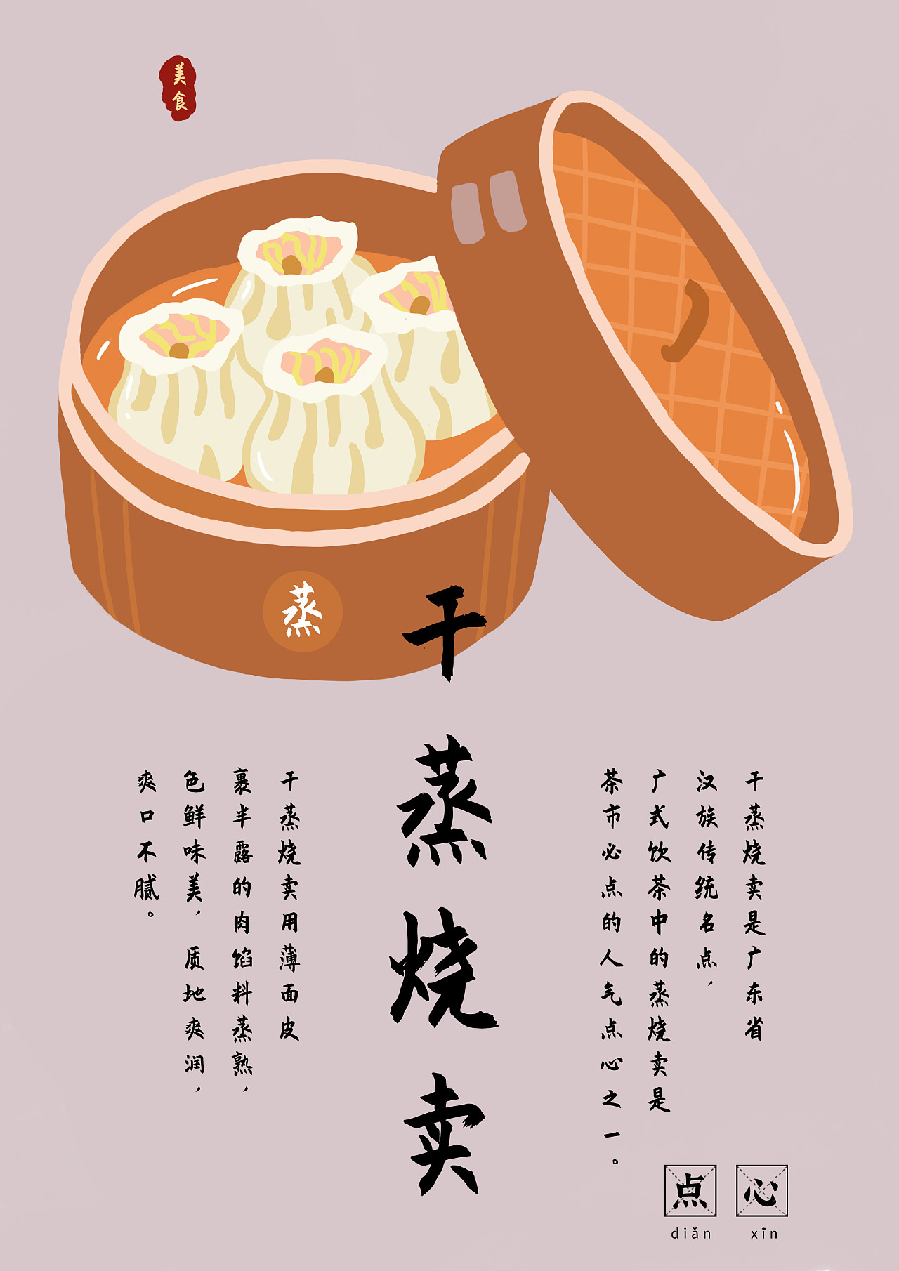 岭南美食插画