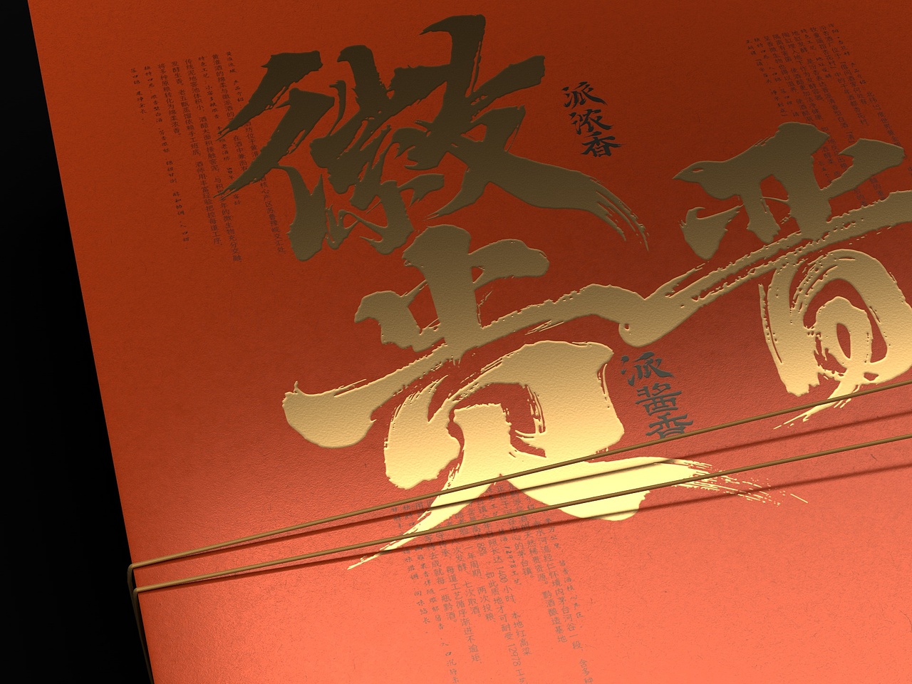 郭记酒坊联名礼盒（图ZMjkwNTQ4OTUy） - 包装 - 站酷设计师河岸设计原创素材 - 站酷ZCOOL