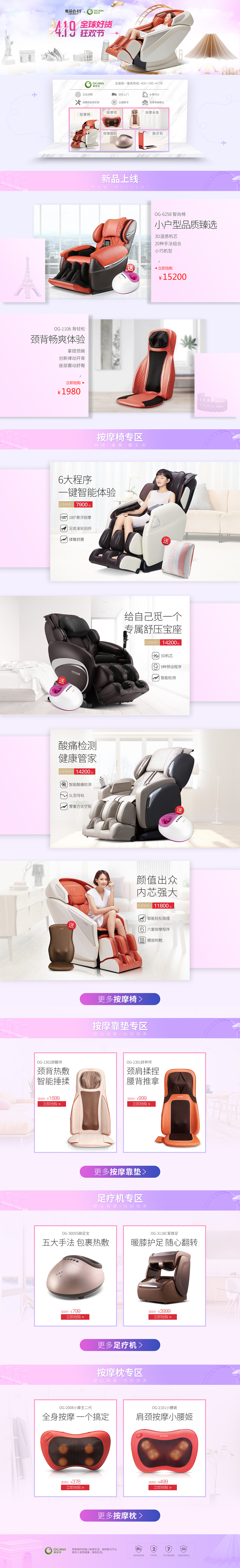 唯品会平台的各活动首页