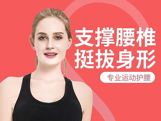 护腰支撑腰椎钢板束带运动防护专业护具详情页男女通用