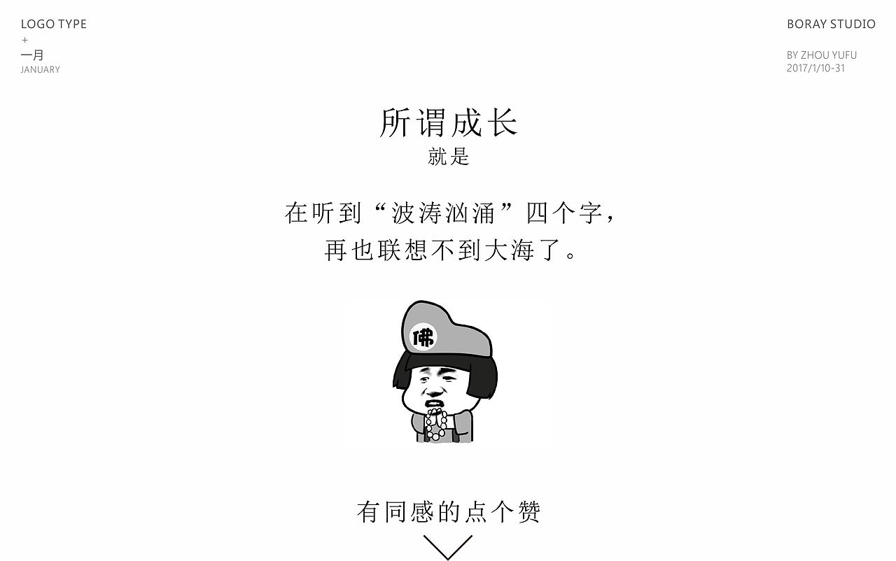 心如仓井空如镜的露沟er Ⅱ(图ZNzI1NTU5NjA=) - Logo - 站酷设计师周榆富原创素材 - 站酷ZCOOL
