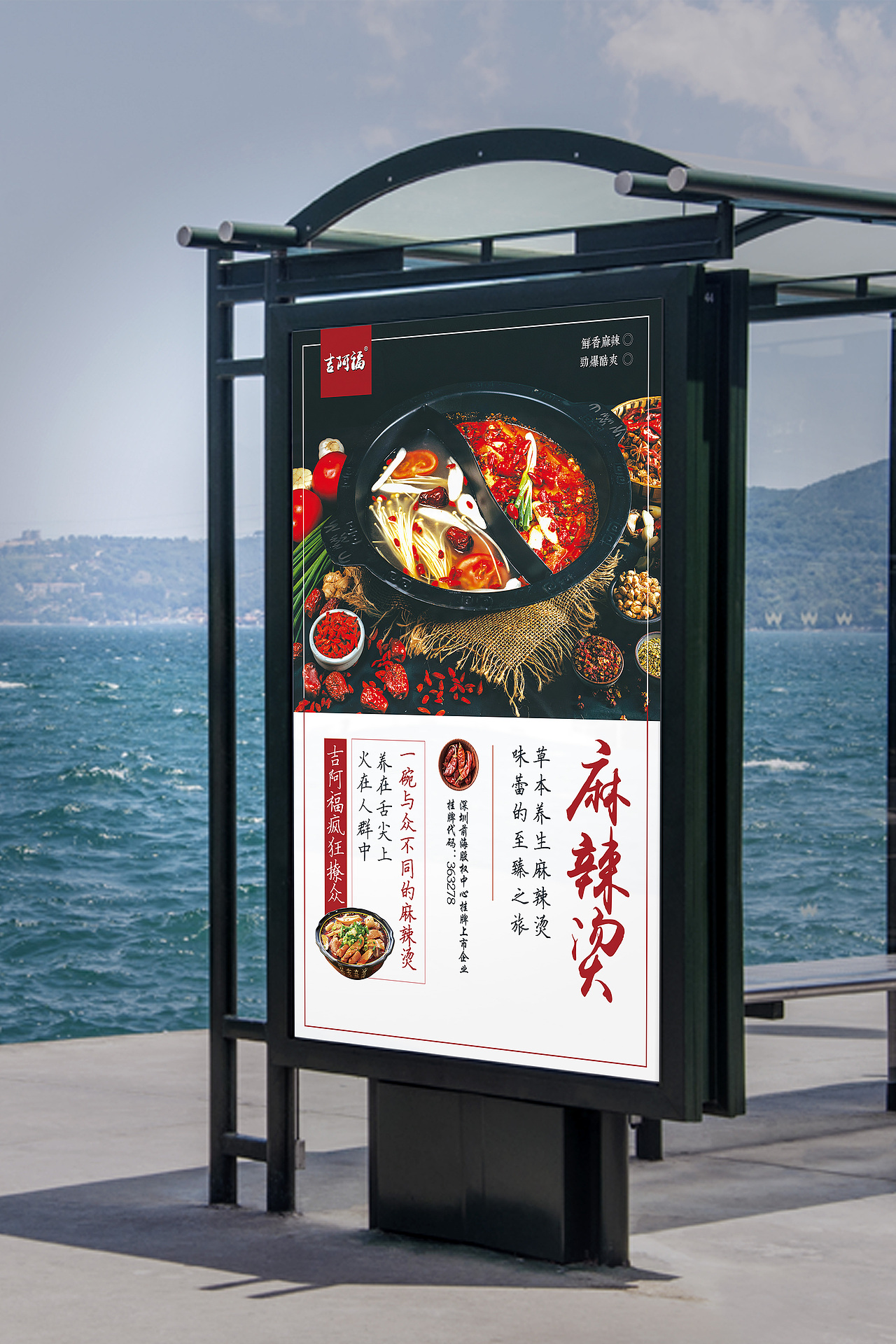 美食海报 串串海报 麻辣烫海报