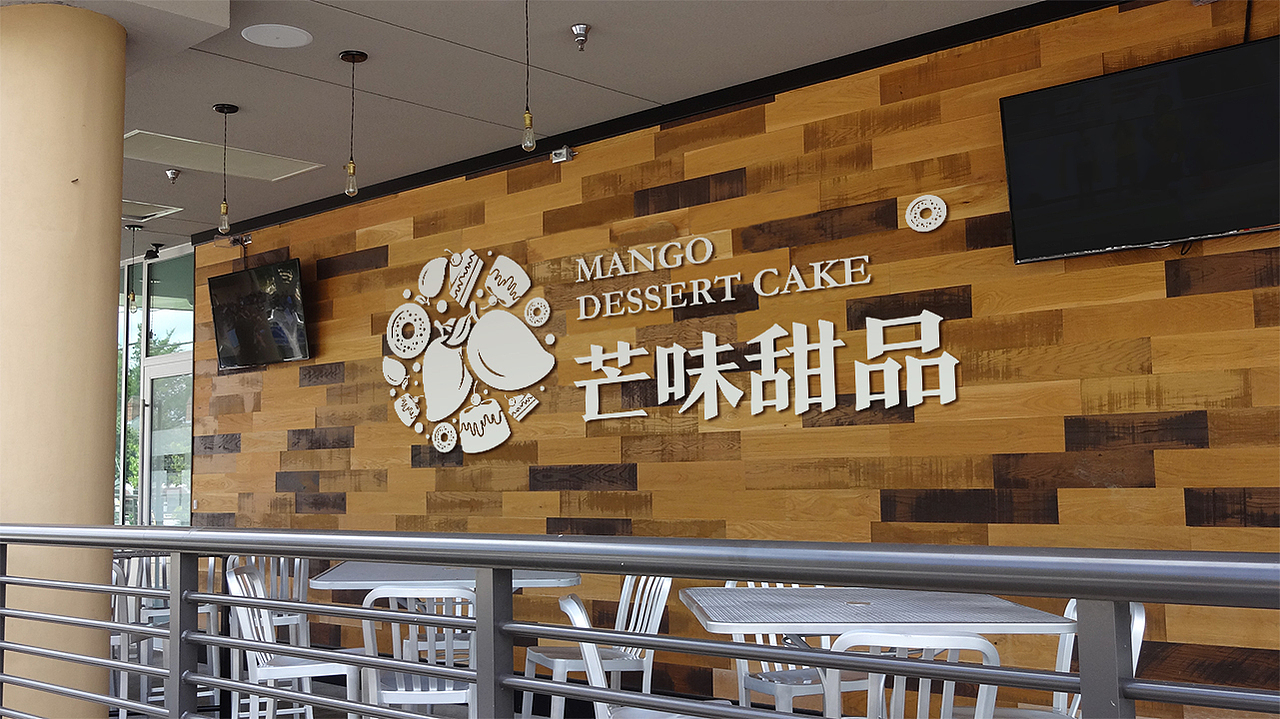 芒味甜品标志设计 logo（图ZMjQ2NTM3OTk2） - Logo - 站酷设计师那么视觉原创素材 - 站酷ZCOOL