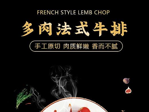 牛排-详情页