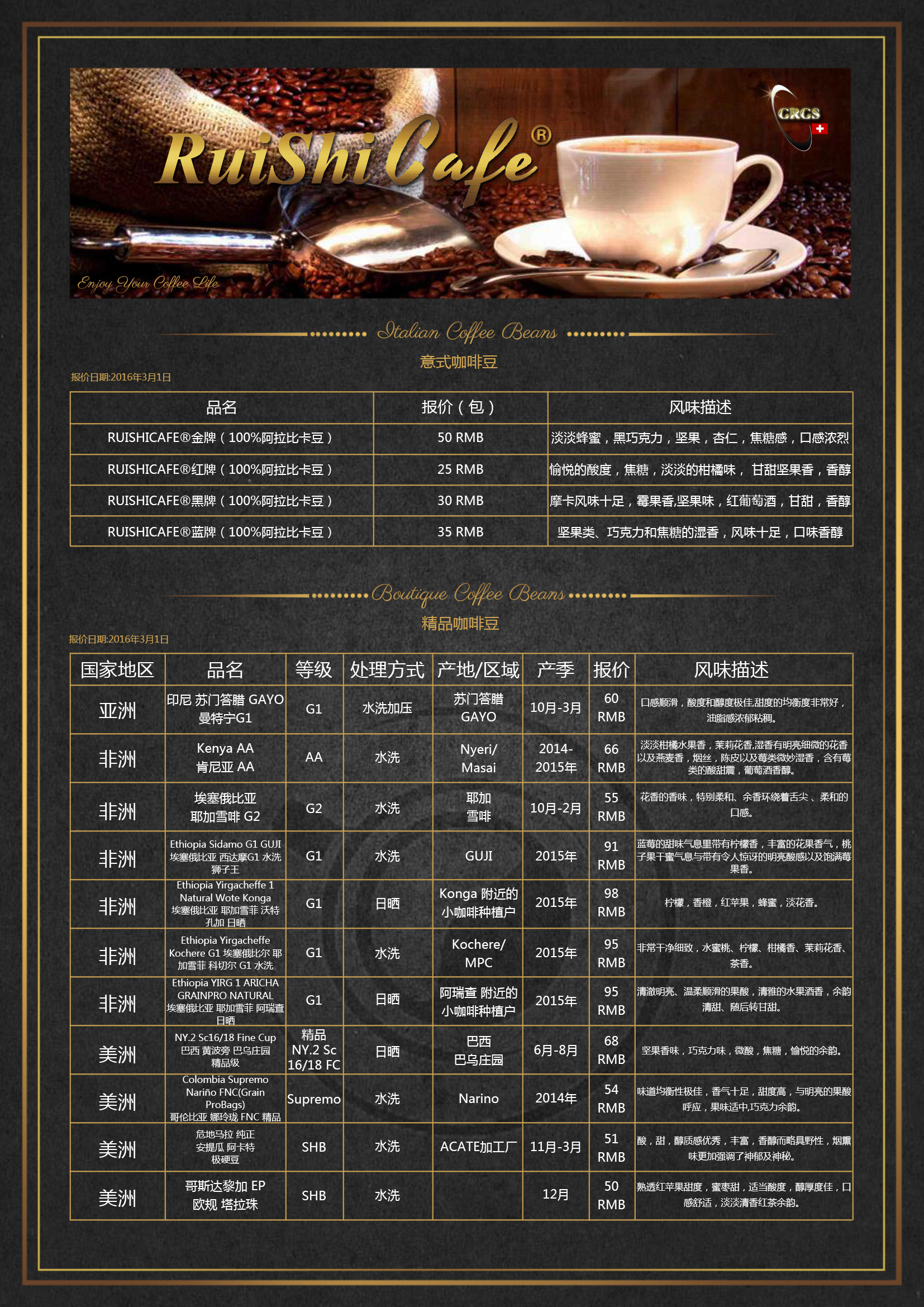 咖啡报价单
