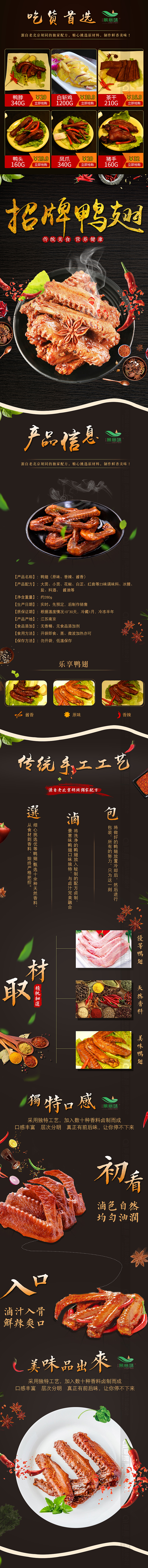 鸭翅（图ZODUzNTQ1MzY=） - 电商 - 站酷设计师白醋少年啊原创素材 - 站酷ZCOOL