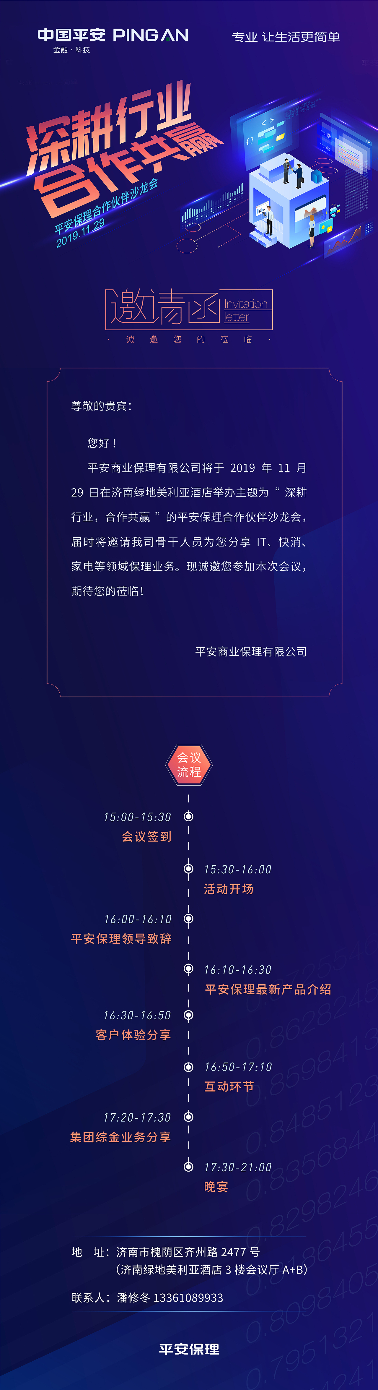 中国平安KV延展视觉（图ZMTg3NjUzNTY4） - 品牌 - 站酷设计师唯一那年原创素材 - 站酷ZCOOL