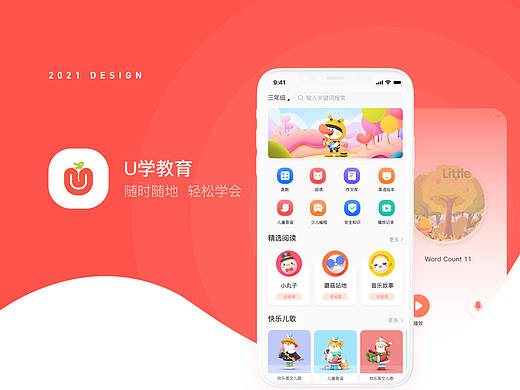 U学 教育APP