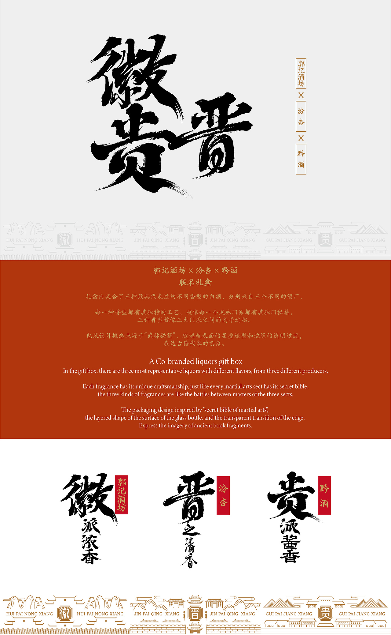 郭记酒坊联名礼盒（图ZMjkwNTQ4NzQw） - 包装 - 站酷设计师河岸设计原创素材 - 站酷ZCOOL