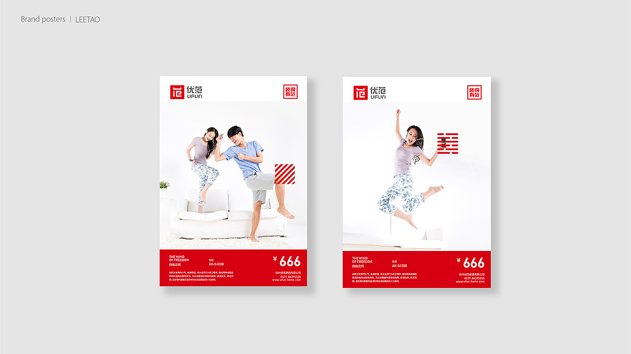 UFUN家具品牌设计（图ZMTM3NjY2ODUy） - 品牌 - 站酷设计师李涛LEETAO原创素材 - 站酷ZCOOL