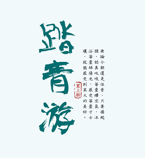 100款文字排版模板（图ZMjYyMjc4ODUy） - 字体/字形 - 站酷设计师xiaojie2020原创素材 - 站酷ZCOOL