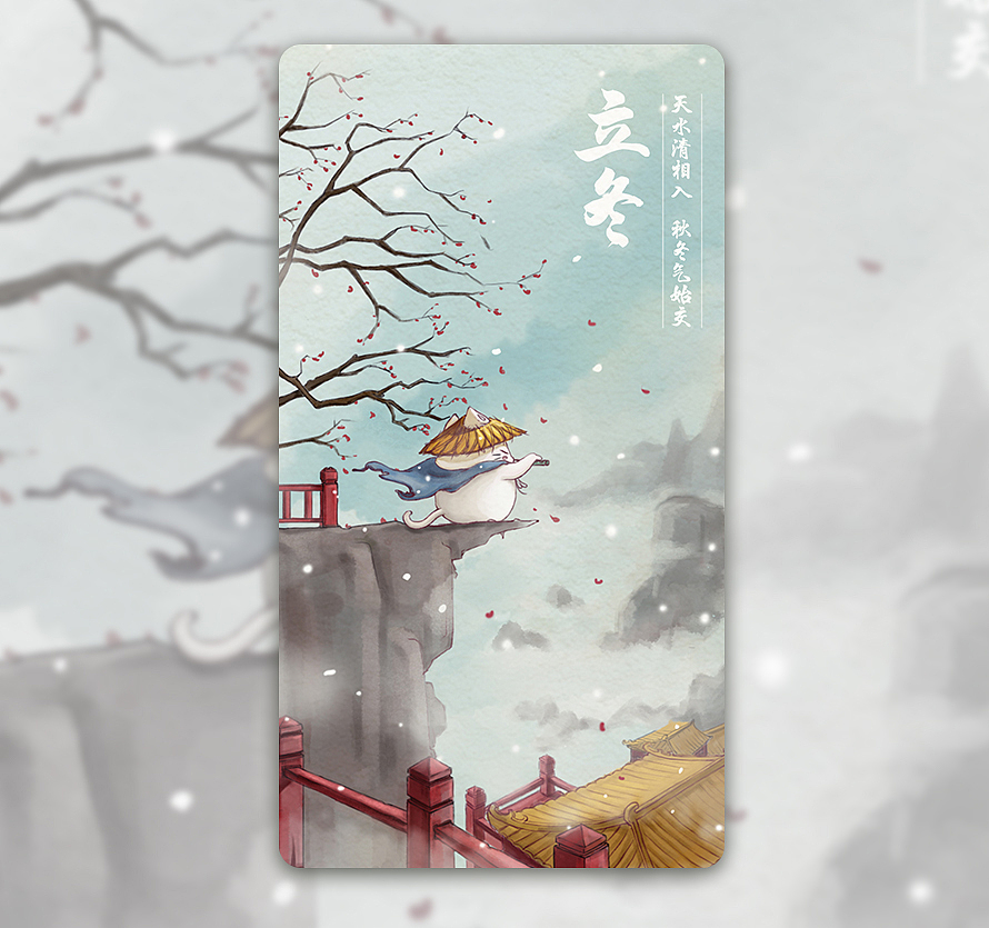 立冬（图ZMTM0MDI2MDUy） - 商业插画 - 站酷设计师奔跑的耗子原创素材 - 站酷ZCOOL