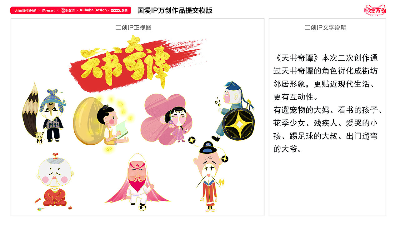 《天书奇谭-街坊邻里》（图ZMjcyODQ1MjU2） - IP形象 - 站酷设计师布依海原创素材 - 站酷ZCOOL