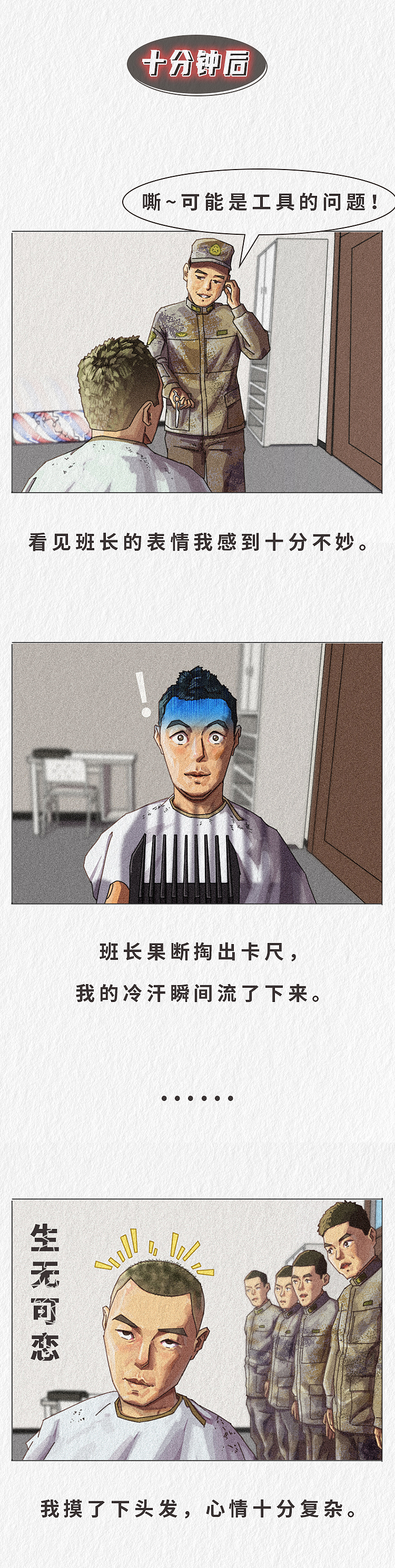 漫说“新兵连趣事”(五)