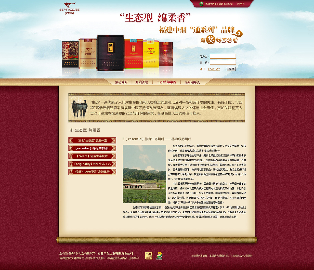 福建中烟“通”系列品牌有奖答题活动