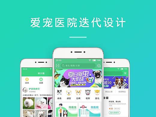 宠物医院APP重设计