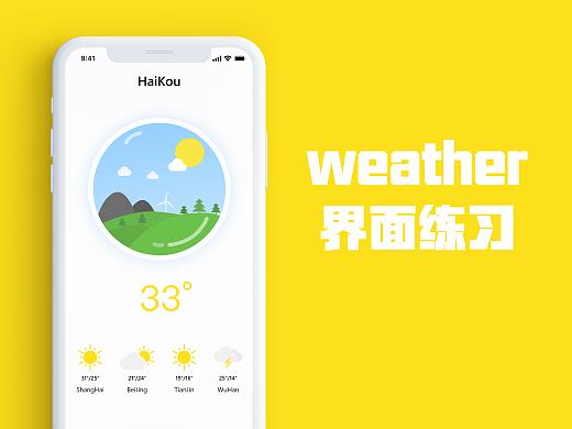 天气界面练习