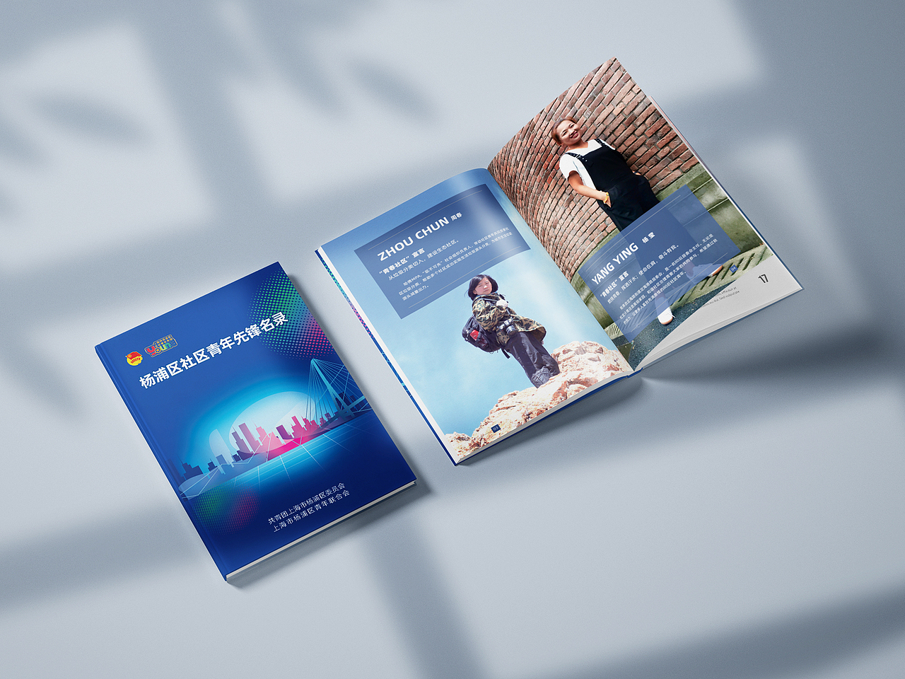 杨浦区社区青年先锋名录 - 画册设计 | 睿藤数码（图ZMjMzNzA1MDc2） - 品牌 - 站酷设计师睿藤数码原创素材 - 站酷ZCOOL