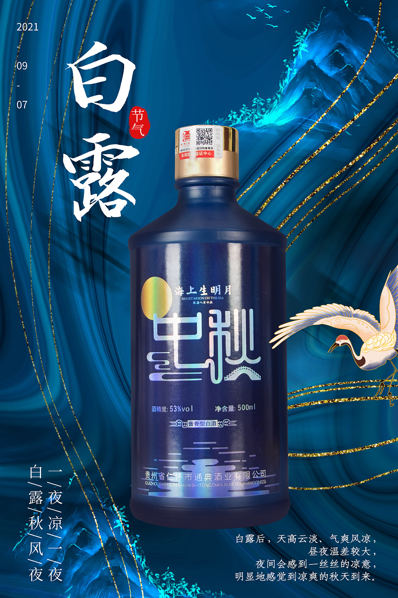 二十四节气之白露（图ZMjgwNzQ0NzA0） - 海报 - 站酷设计师故梦又长安原创素材 - 站酷ZCOOL