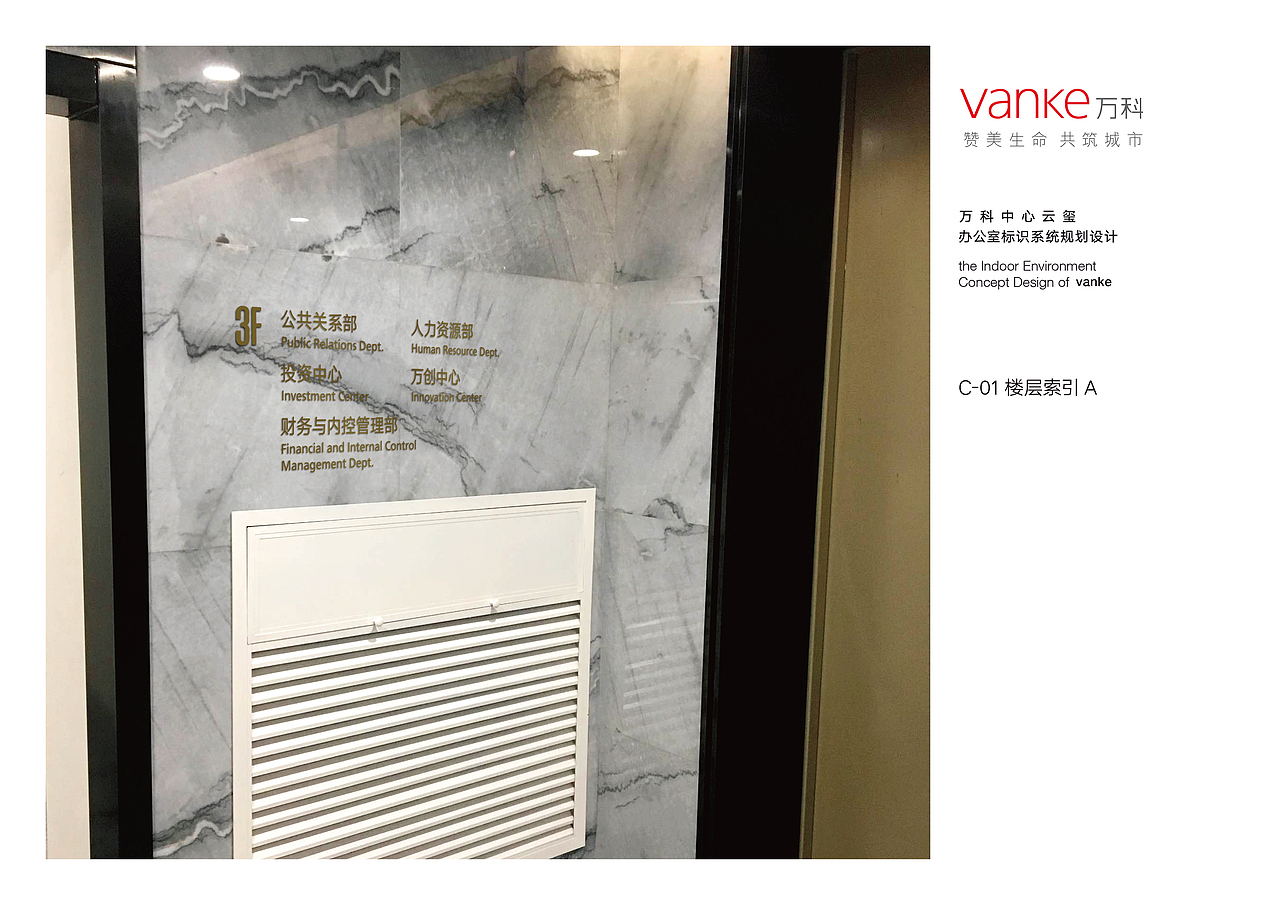 （厦门）万科云玺办公室标识系统规划设计