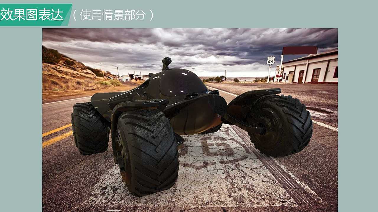 创意仿生概念车设计（参赛作品）（图ZOTAzMTMyOTY=） - 交通工具 - 站酷设计师青春都去哪了原创素材 - 站酷ZCOOL