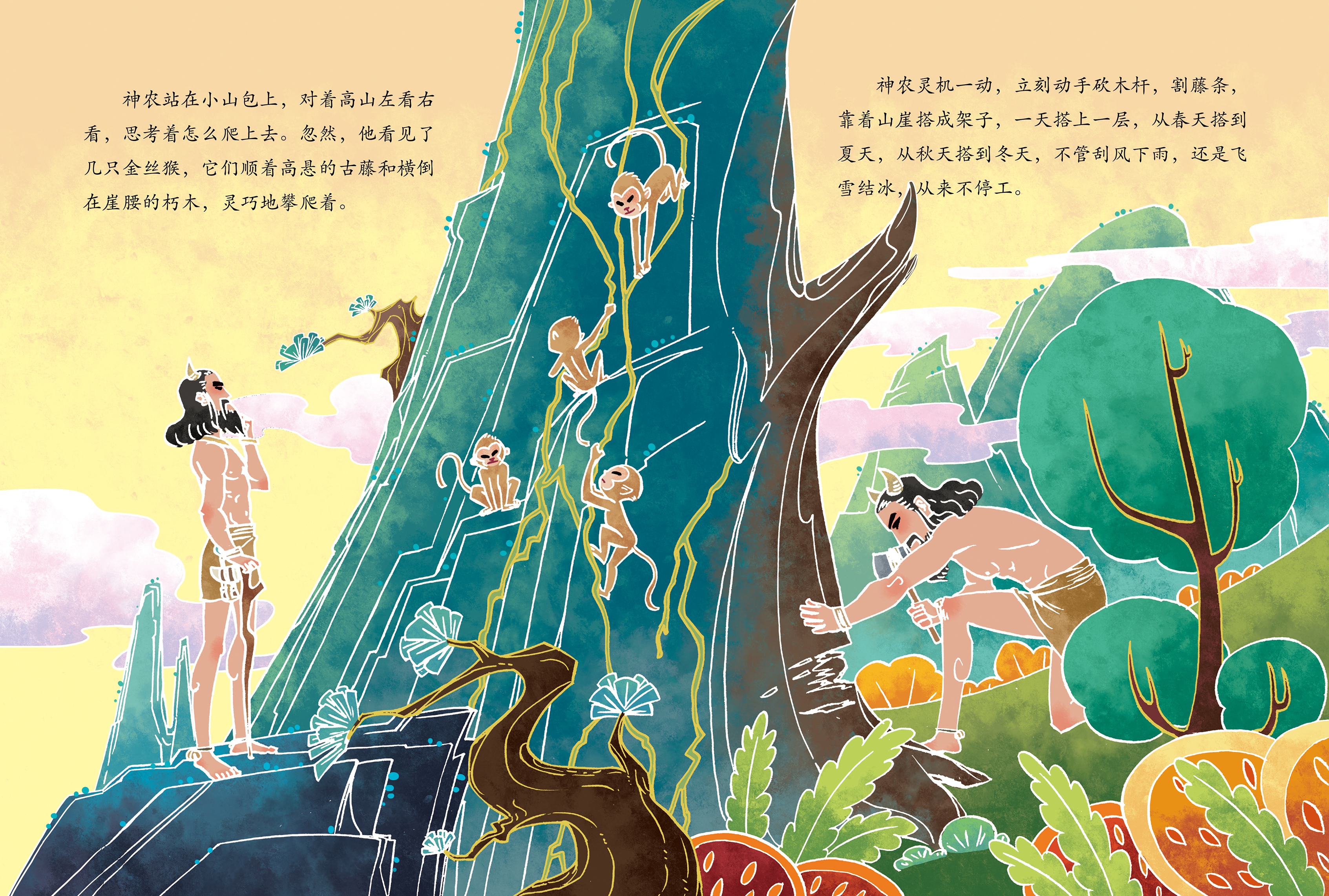 中国神话故事系列《神农尝百草》