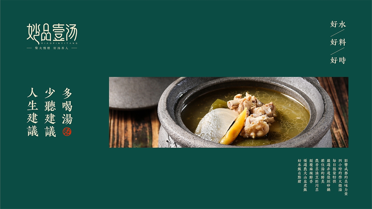 餐饮品牌 | 妙品壹汤