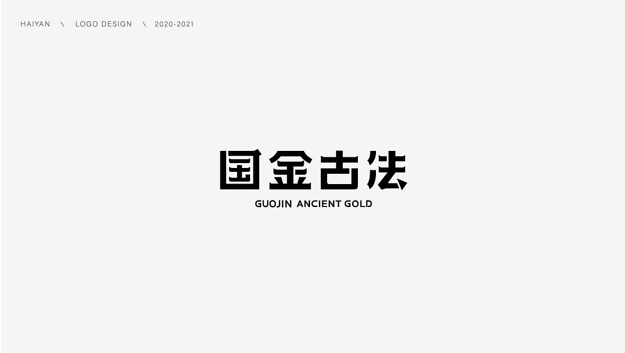 字体LOGO设计小结（图ZMjkwMzYyODc2） - 字体/字形 - 站酷设计师言色Yan原创素材 - 站酷ZCOOL