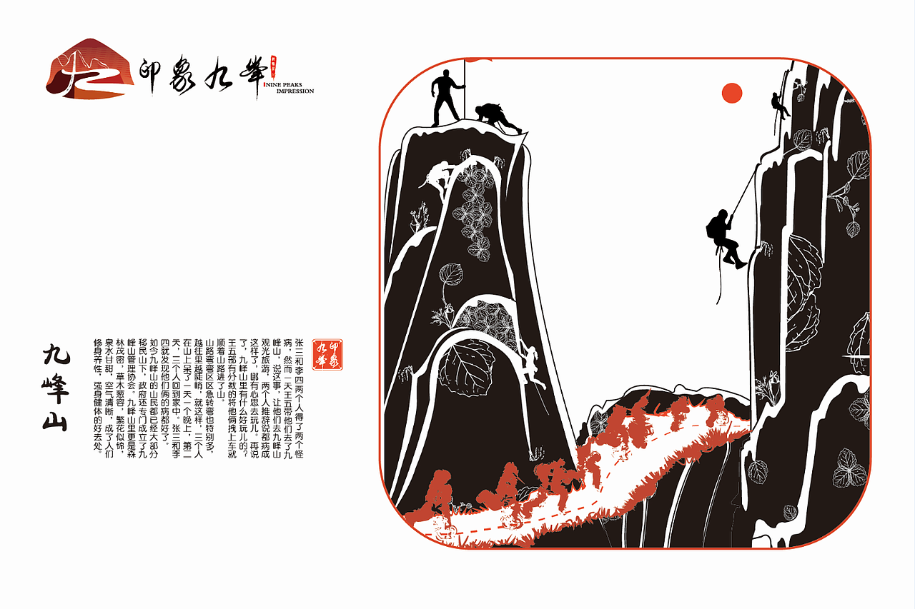 毕业设计·最美敕勒川印象九峰（图ZMTE3NDI2MTg0） - 海报 - 站酷设计师想成为Designer原创素材 - 站酷ZCOOL