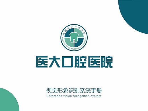 医大口腔VI设计