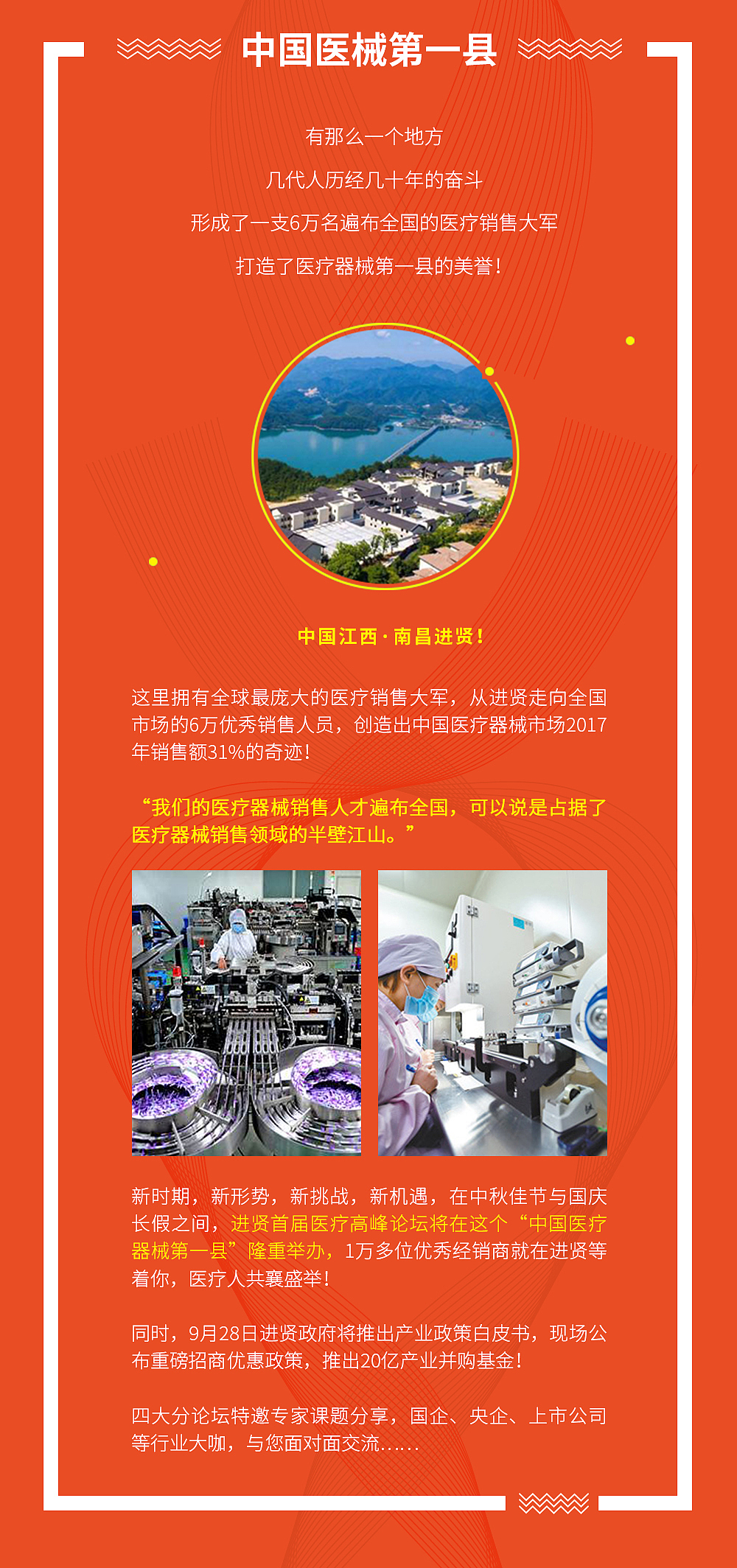 进贤首届医疗器械高峰论坛（部分活动策划）