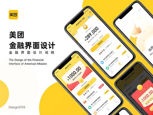 美团金融界面设计