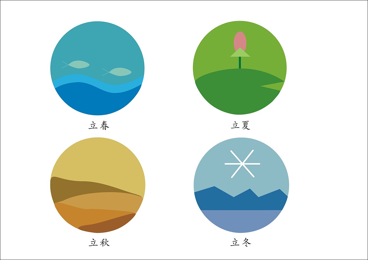 节气标志设计