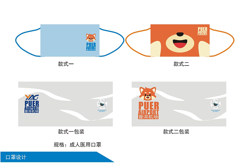 普洱机场品牌IP设计