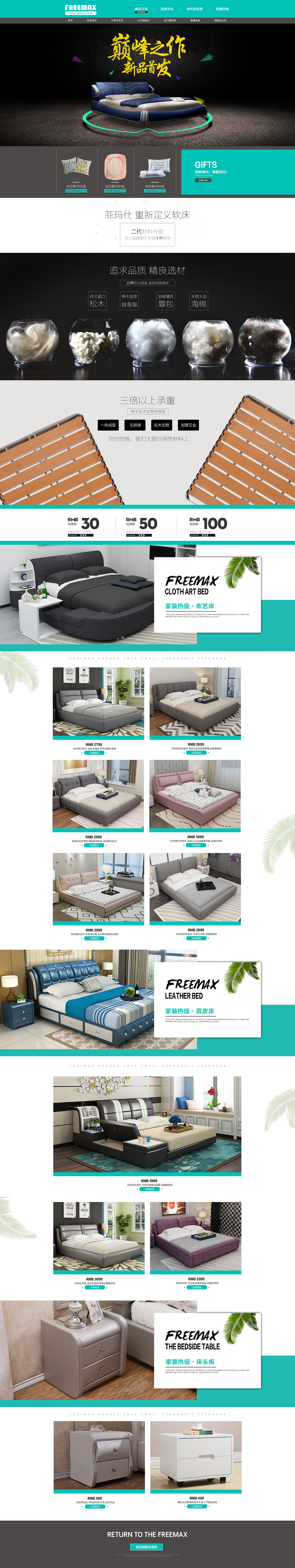 菲玛仕家具软床首页面（图ZOTgwMTk1NzI=） - 电商 - 站酷设计师蘑菇cici原创素材 - 站酷ZCOOL