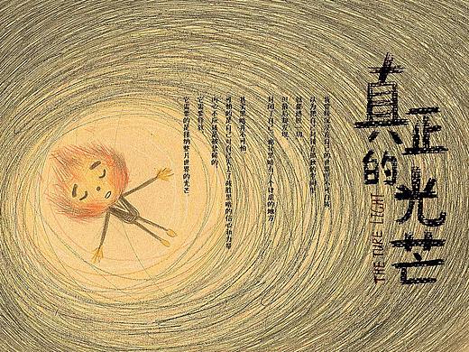 《真正的光芒》绘本故事