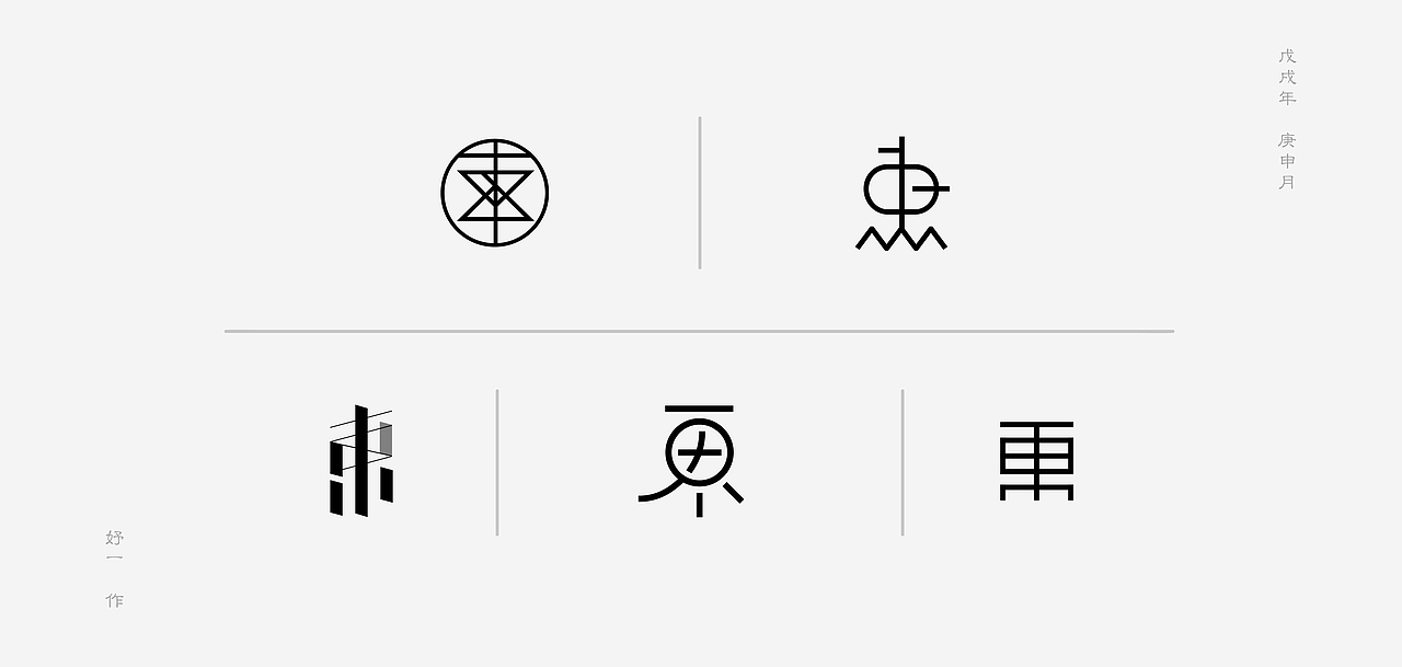 25只 /東/（图ZMTI0OTMwNDcy） - 字体/字形 - 站酷设计师妤一原创素材 - 站酷ZCOOL