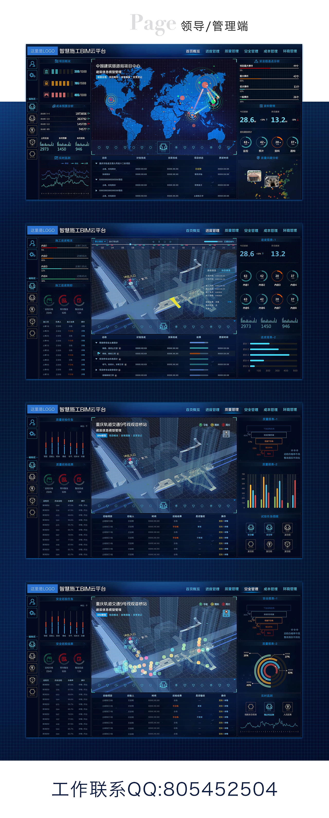 智慧施工三维BIM应用信息一体化平台（图ZMTgzOTQ0NjAw） - 软件界面 - 站酷设计师王小猛原创素材 - 站酷ZCOOL