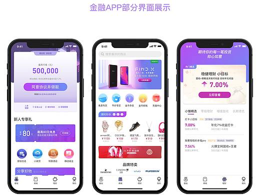 金融APP-UI展示