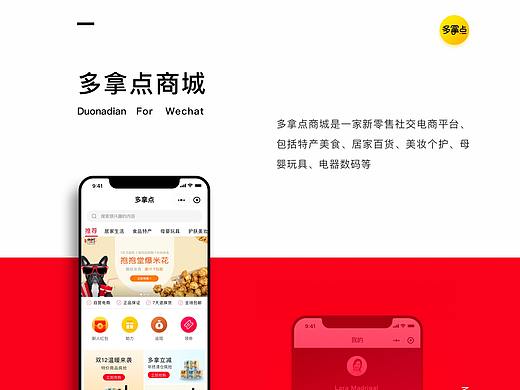 多拿点商城-小程序