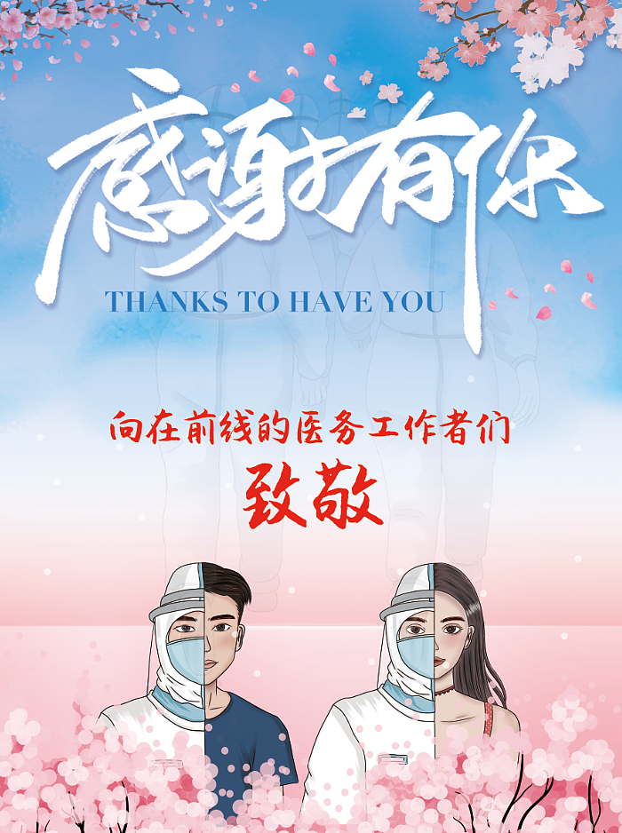 感谢有你武汉加油致敬英雄平面画面设计效果图