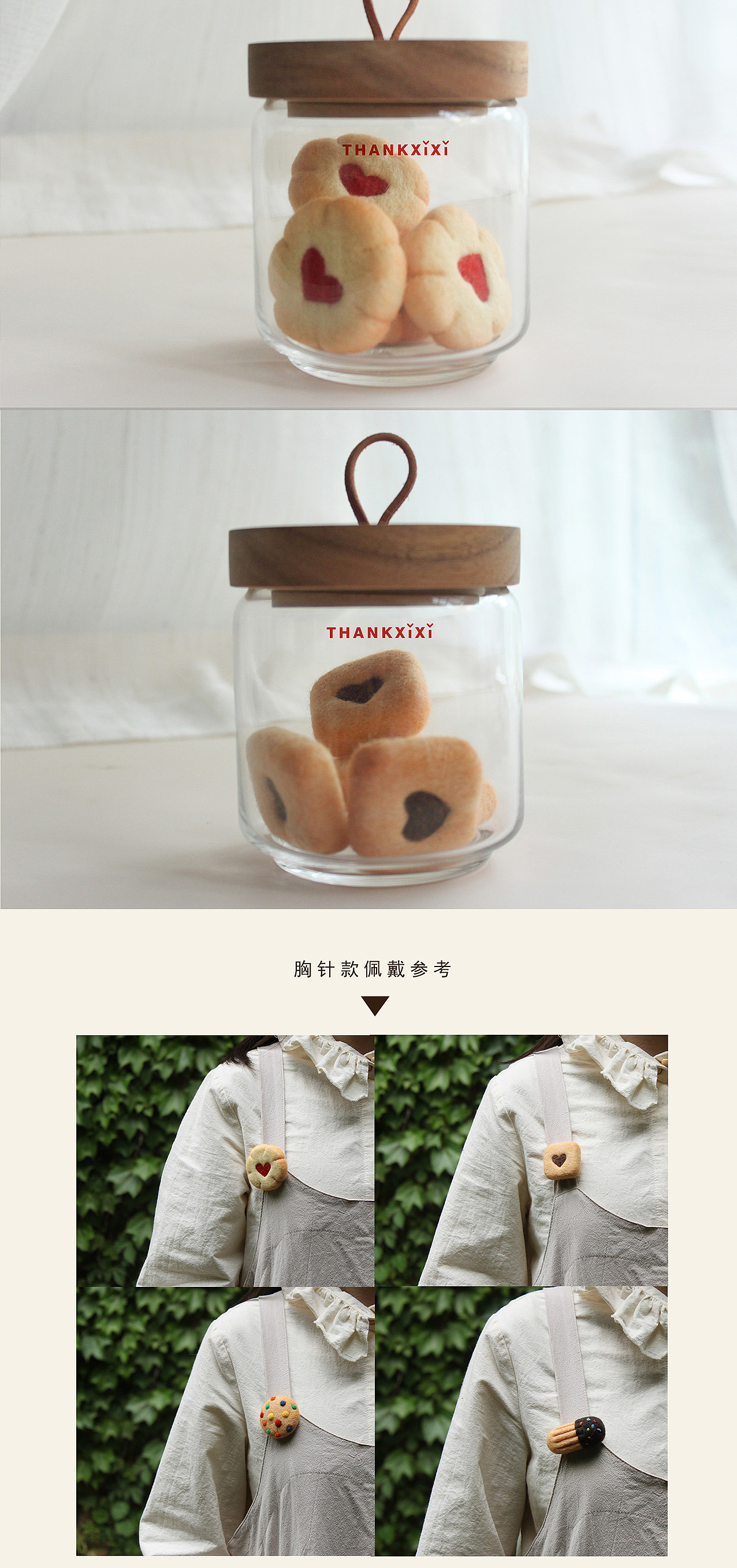 囍囍的羊毛毡 之 饼干系列